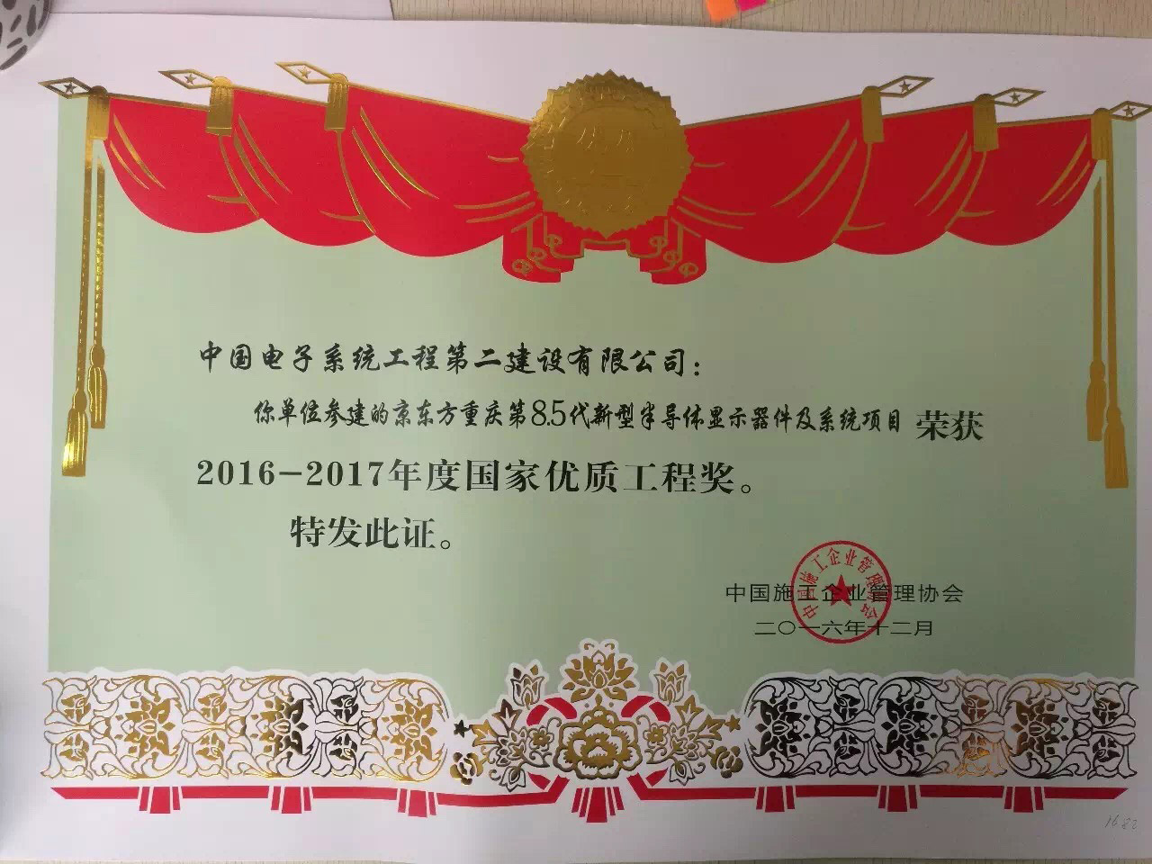 6、國家優(yōu)質(zhì)工程獎.jpg
